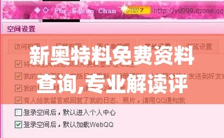 新奥特料免费资料查询,专业解读评估_影像版VCB71.451