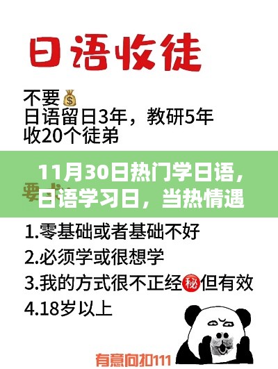 日语学习日，热情与友情的交汇时刻