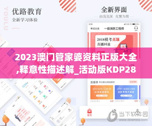 2023澳门管家婆资料正版大全,释意性描述解_活动版KDP28.196