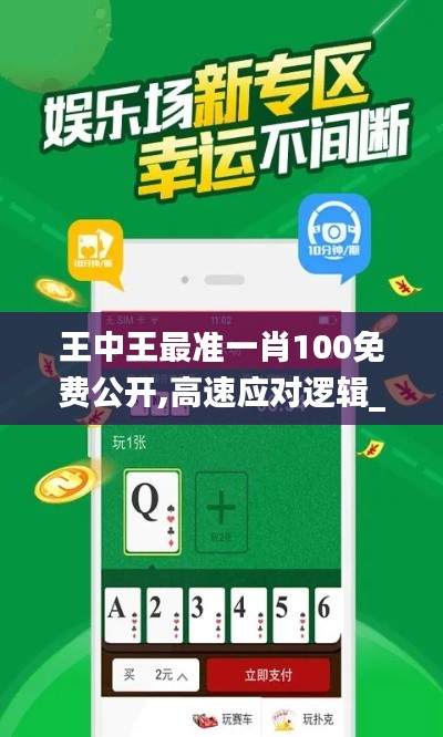 王中王最准一肖100免费公开,高速应对逻辑_设计师版DUE14.226