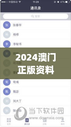 2024澳门正版资料视频,决策信息解释_趣味版YTG5.814