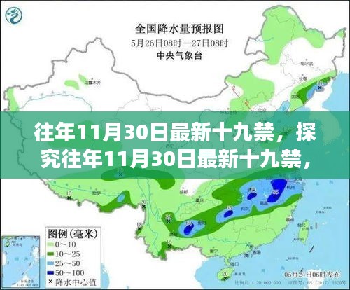 往年11月30日最新十九禁深度解析与个人观点探究