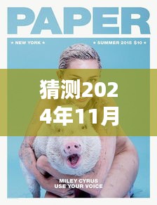 萌猪新篇章，温馨奇遇即将上演于2024年11月30日