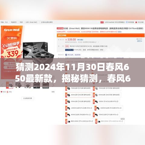 揭秘，春风650最新款科技与艺术的融合，预计于2024年11月30日亮相！