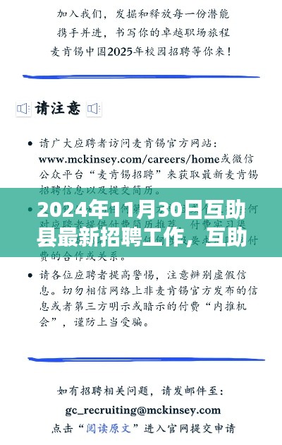 互助县未来招聘启航，学习成就梦想，自信照亮前程，最新招聘公告发布于2024年11月30日