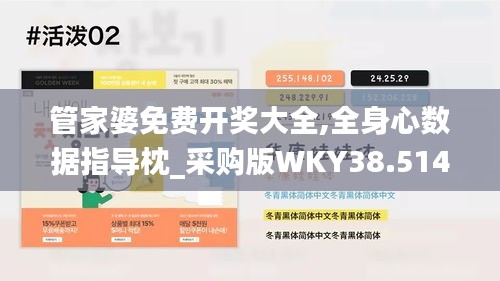 管家婆免费开奖大全,全身心数据指导枕_采购版WKY38.514