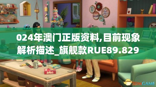 024年澳门正版资料,目前现象解析描述_旗舰款RUE89.829