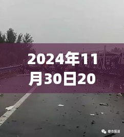 2024年重大车祸事件回顾，一起车祸如何影响时代进程