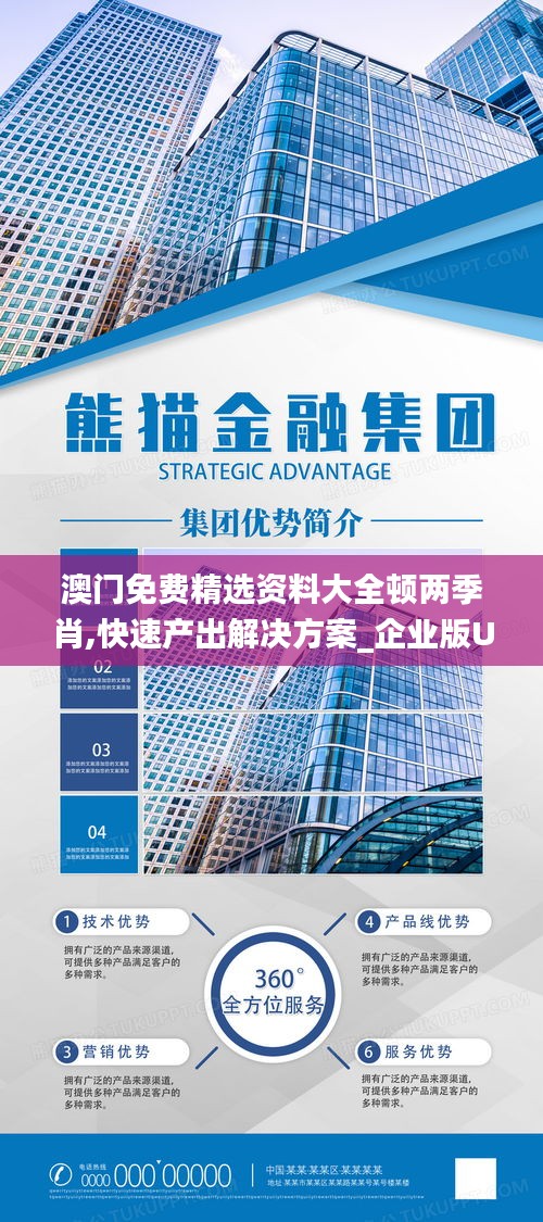 澳门免费精选资料大全顿两季肖,快速产出解决方案_企业版UOR78.177