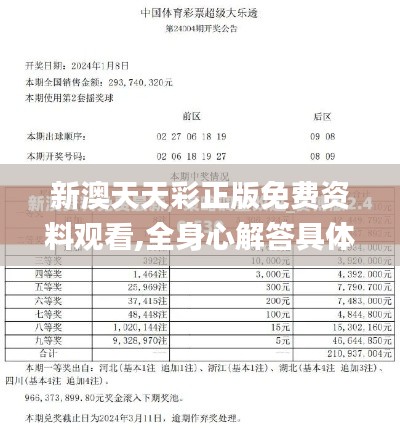 新澳天天彩正版免费资料观看,全身心解答具体_精英版HFM75.429