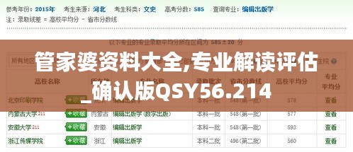 管家婆资料大全,专业解读评估_确认版QSY56.214