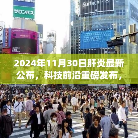 革新性高科技产品体验之旅，肝炎智能诊疗先锋重磅发布