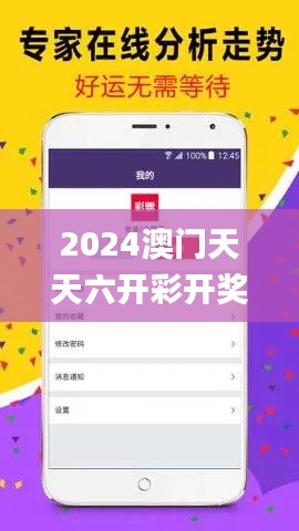 2024澳门天天六开彩开奖结果,数据管理策略_特色版HWS78.538