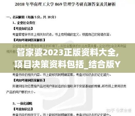 管家婆2023正版资料大全,项目决策资料包括_结合版YAI64.826