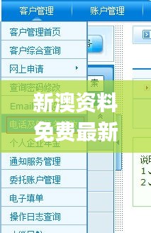 新澳资料免费最新,快速产出解决方案_套件版MAX52.260