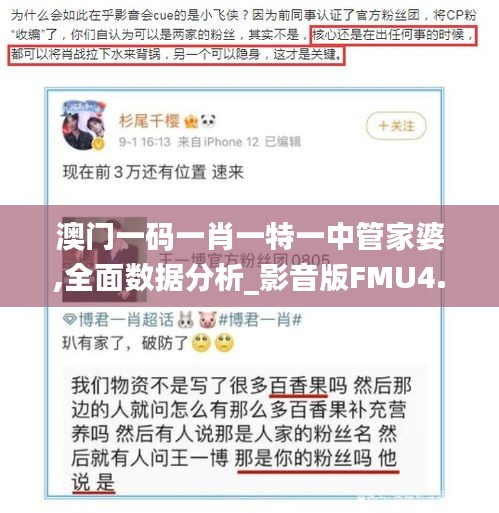 澳门一码一肖一特一中管家婆,全面数据分析_影音版FMU4.538