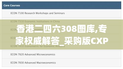 香港二四六308图库,专家权威解答_采购版CXP2.452