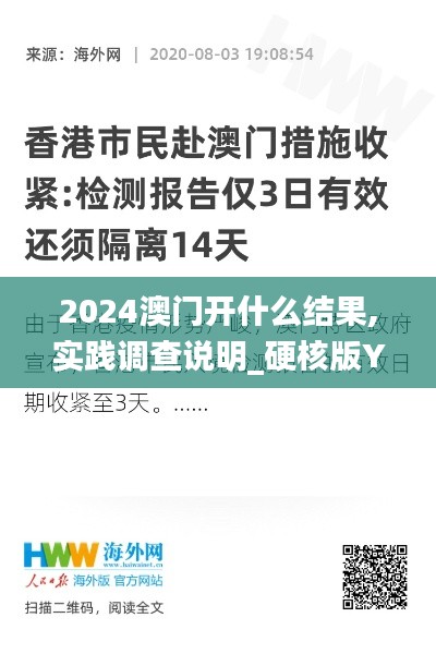 2024澳门开什么结果,实践调查说明_硬核版YUA62.483