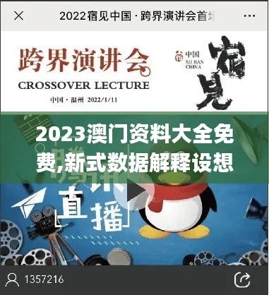 2023澳门资料大全免费,新式数据解释设想_精密版JHF49.971