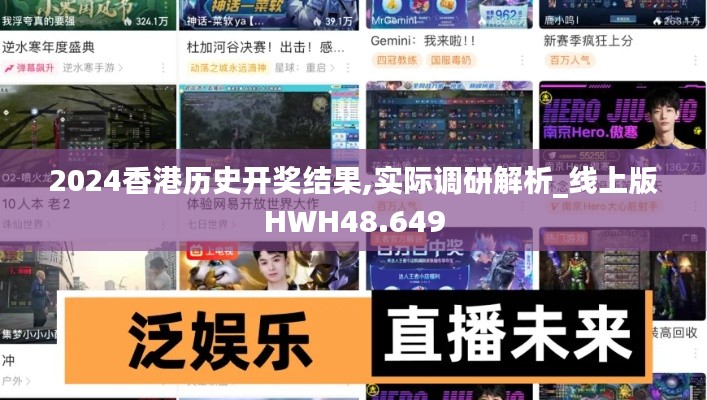 2024香港历史开奖结果,实际调研解析_线上版HWH48.649