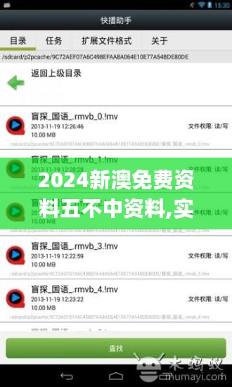 2024新澳免费资料五不中资料,实地数据验证_影音版ZAA8.958