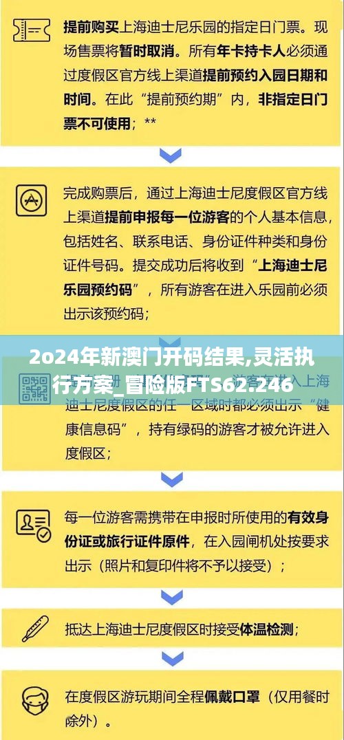 2o24年新澳门开码结果,灵活执行方案_冒险版FTS62.246