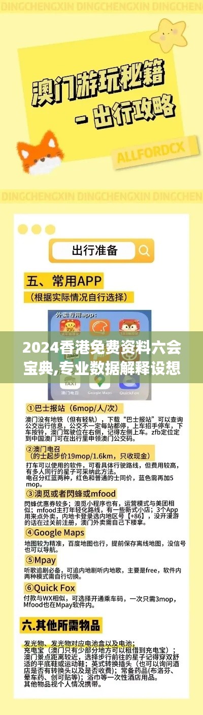 2024香港免费资料六会宝典,专业数据解释设想_并发版SAM24.795