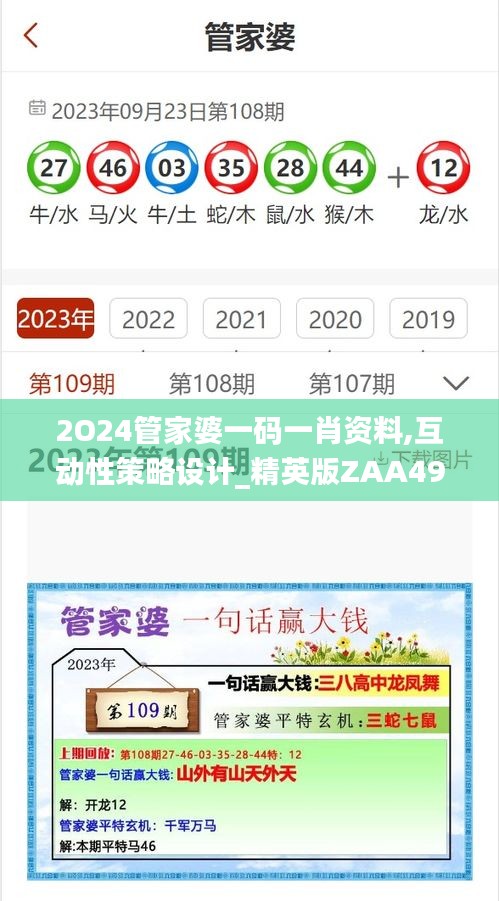 2O24管家婆一码一肖资料,互动性策略设计_精英版ZAA49.652