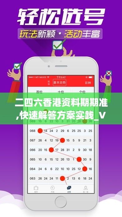 二四六香港资料期期准,快速解答方案实践_VR版NVD20.998