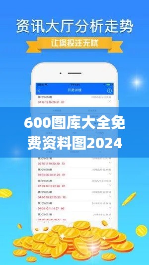 600图库大全免费资料图2024,实地观察数据设计_高效版KSC65.362