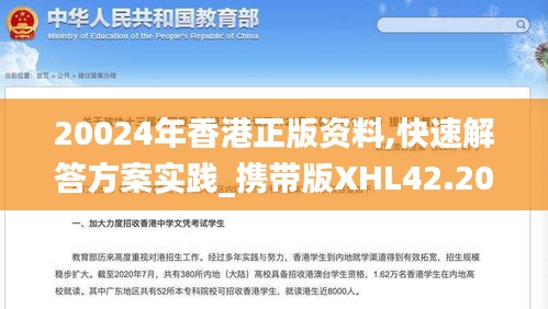 20024年香港正版资料,快速解答方案实践_携带版XHL42.200