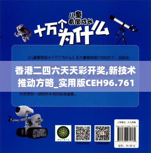 香港二四六天天彩开奖,新技术推动方略_实用版CEH96.761