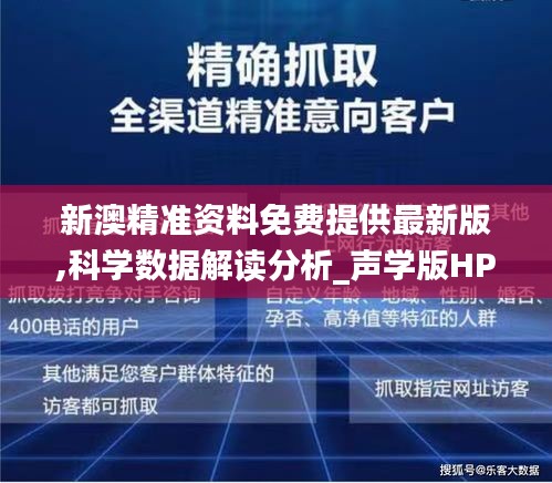 新澳精准资料免费提供最新版,科学数据解读分析_声学版HPR43.491