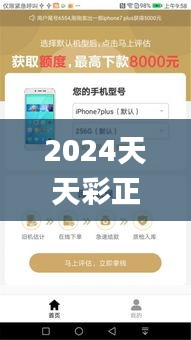 2024天天彩正版资料大全,机制评估方案_通行证版IYR41.588