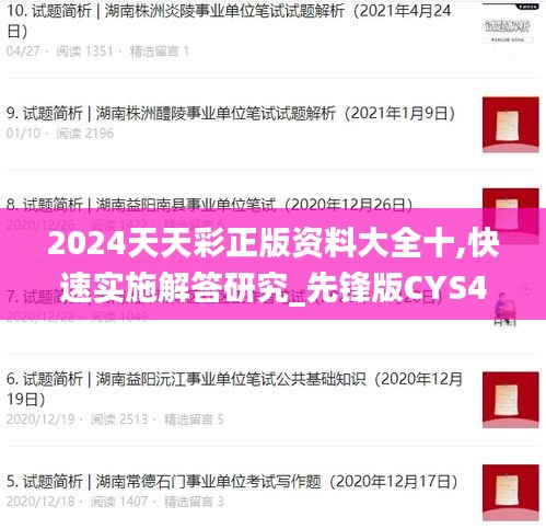 2024天天彩正版资料大全十,快速实施解答研究_先锋版CYS45.957