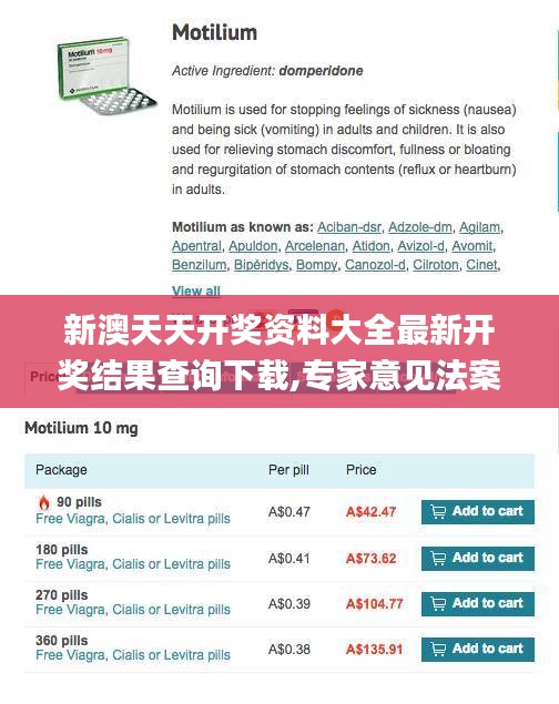 新澳天天开奖资料大全最新开奖结果查询下载,专家意见法案_加强版QYM65.786