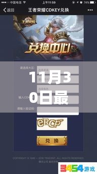 11月30日CDKey兑换码获取与使用详解，最新指南及兑换码