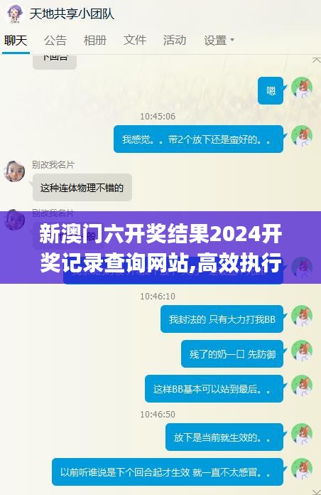 新澳门六开奖结果2024开奖记录查询网站,高效执行方案_透明版MCT27.370