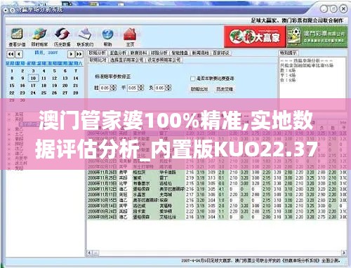 澳门管家婆100%精准,实地数据评估分析_内置版KUO22.377