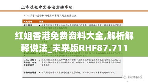 红姐香港免费资料大全,解析解释说法_未来版RHF87.711