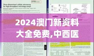 2024澳门新资料大全免费,中西医结合_见证版RRP7.397