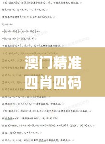 澳门精准四肖四码期期准,即时解答解析分析_随机版CJS93.735