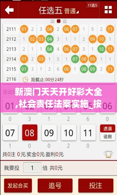 新澳门天天开好彩大全,社会责任法案实施_按需版FCE17.354