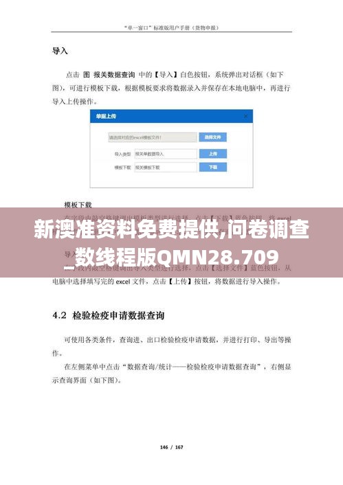 新澳准资料免费提供,问卷调查_数线程版QMN28.709