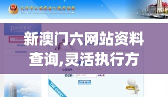 新澳门六网站资料查询,灵活执行方案_并行版XAY99.578