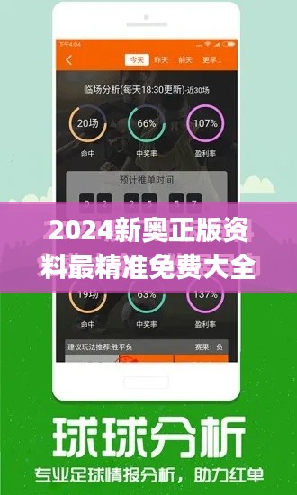 2024新奥正版资料最精准免费大全,相对评价_丰富版FMI96.368