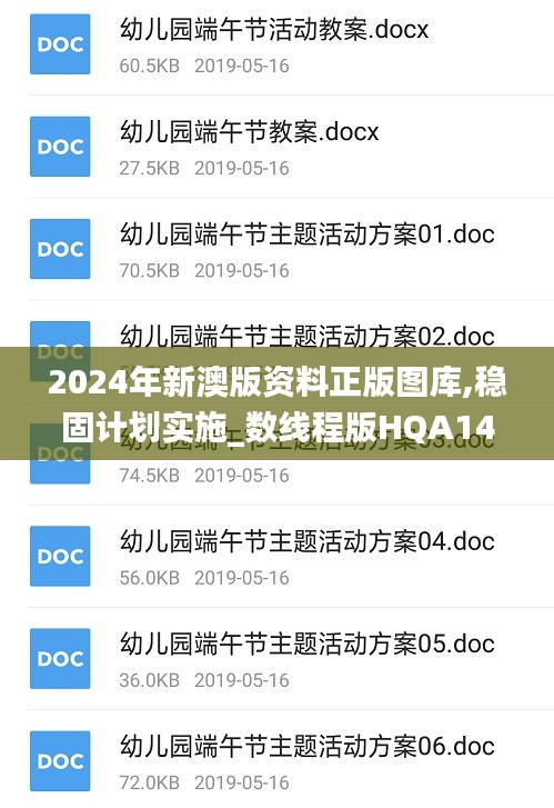 2024年新澳版资料正版图库,稳固计划实施_数线程版HQA14.448