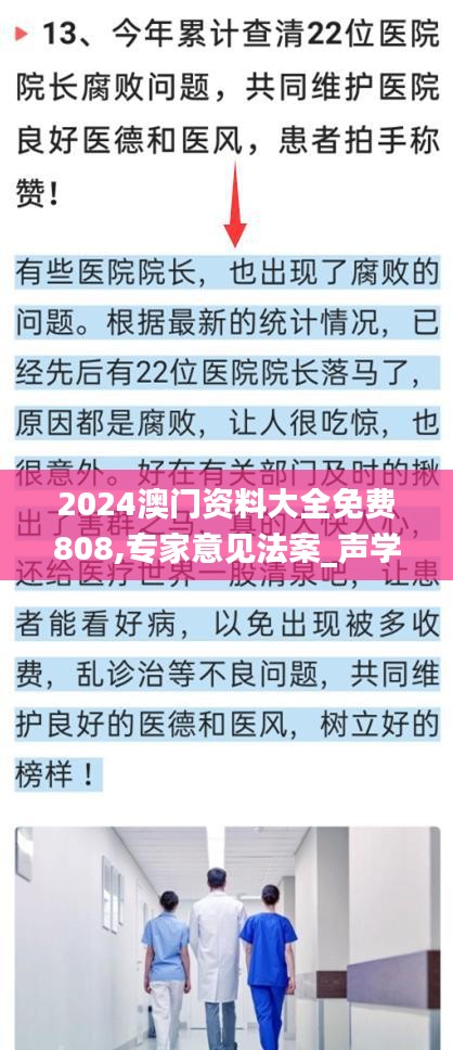 2024澳门资料大全免费808,专家意见法案_声学版NVJ49.844