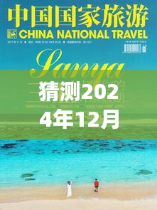 启程心灵之旅，探索自然美景与未来医学杂志的奇妙篇章