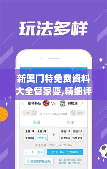 新奥门特免费资料大全管家婆,精细评估方案_家庭版YUH52.216